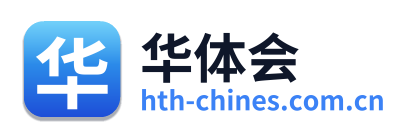华体会